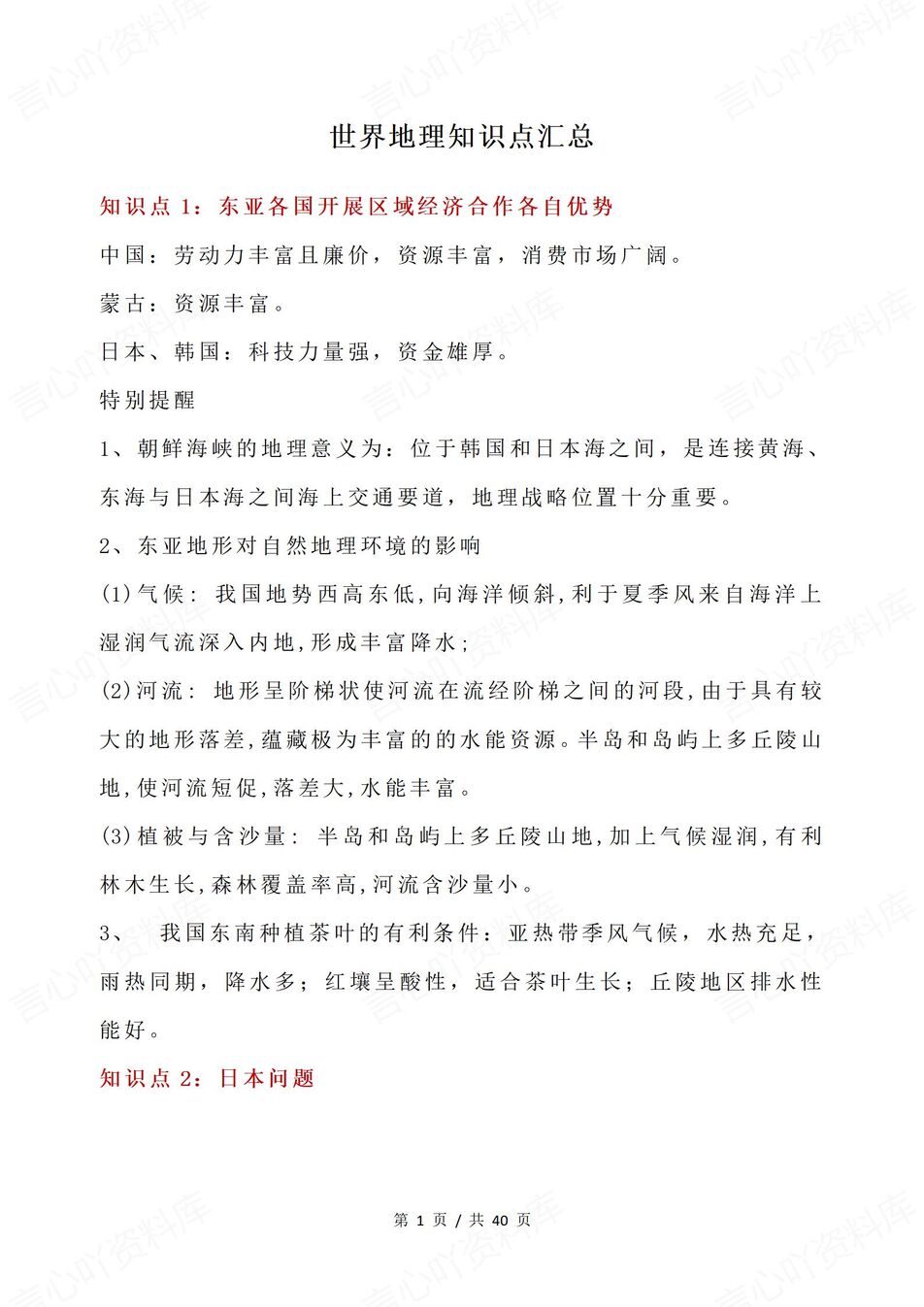 高中地理-世界地理重点知识汇总梳理-言心吖资料库