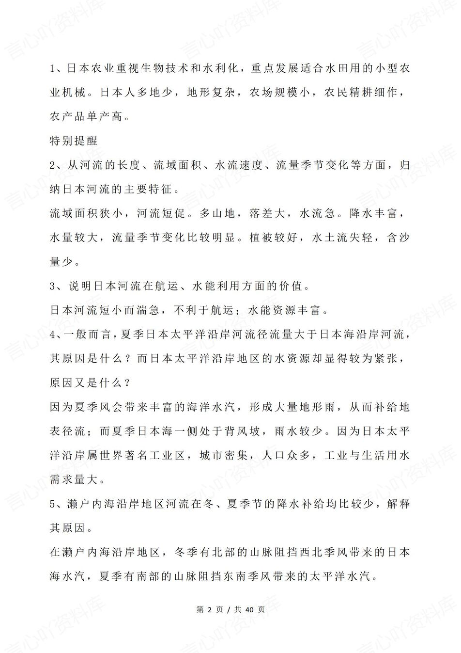 高中地理-世界地理重点知识汇总梳理插图高中地理1