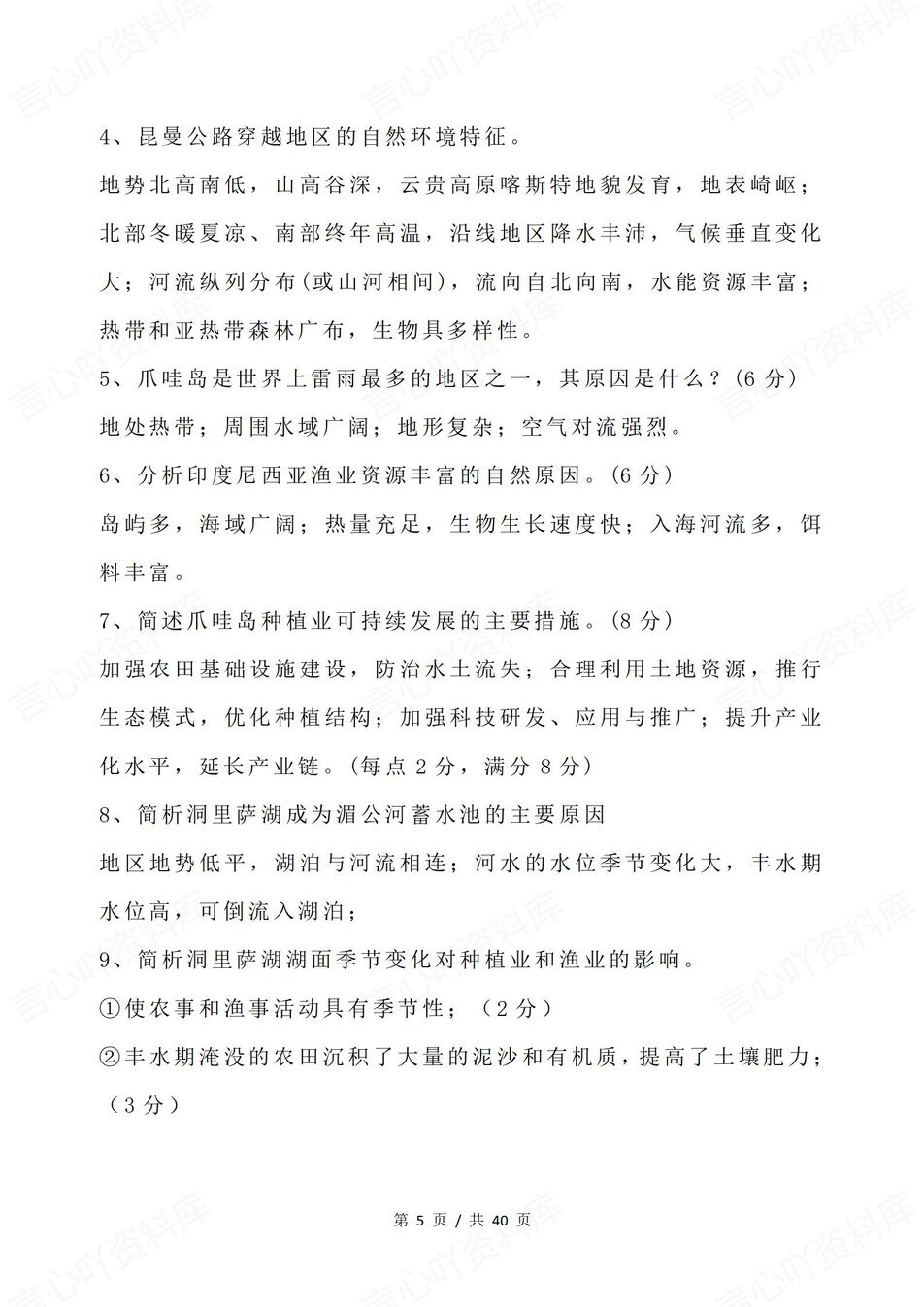 高中地理-世界地理重点知识汇总梳理插图高中地理4