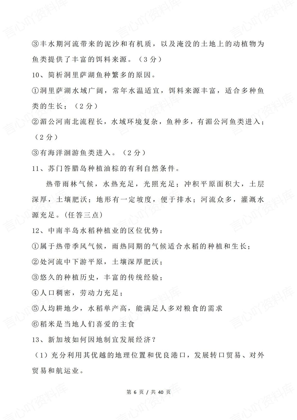 高中地理-世界地理重点知识汇总梳理插图高中地理5