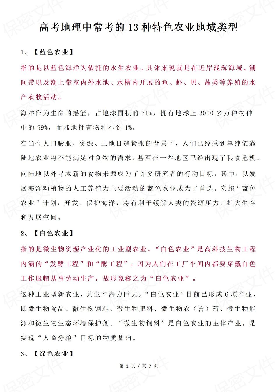 高中地理-特色农业13个农业地域类型汇总（全）高考地理常考-言心吖资料库