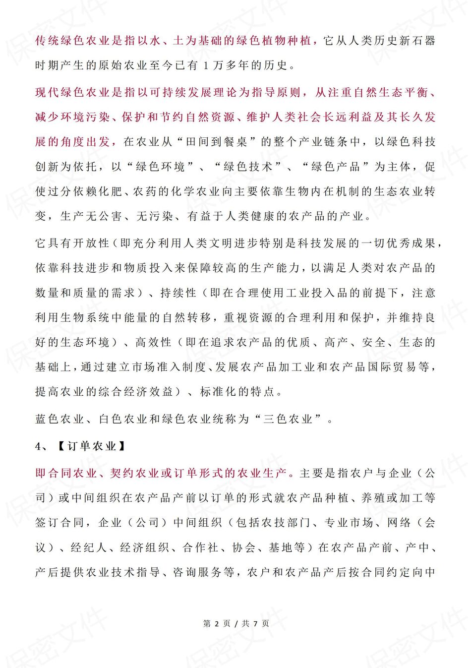 高中地理-特色农业13个农业地域类型汇总（全）高考地理常考插图高中地理1