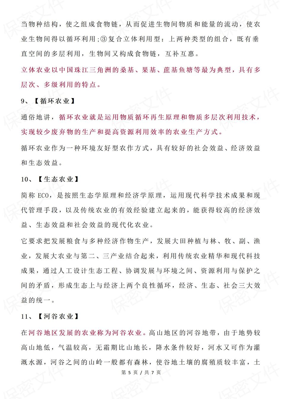 高中地理-特色农业13个农业地域类型汇总（全）高考地理常考插图高中地理4