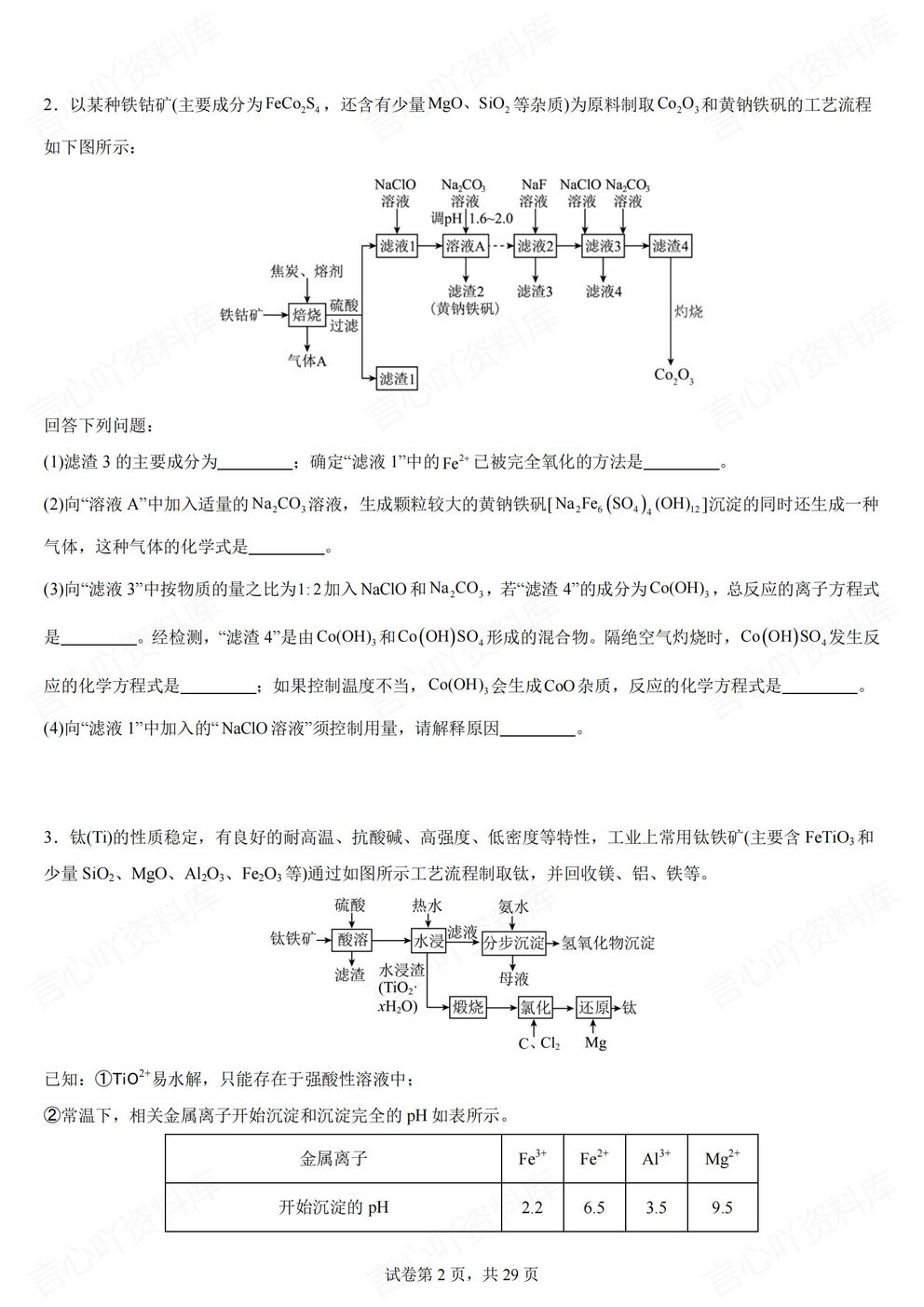 高中化学-高三大题工艺流程/实验探究/反应原理/有机推断新高三大题初步训练含解析插图高中化学1