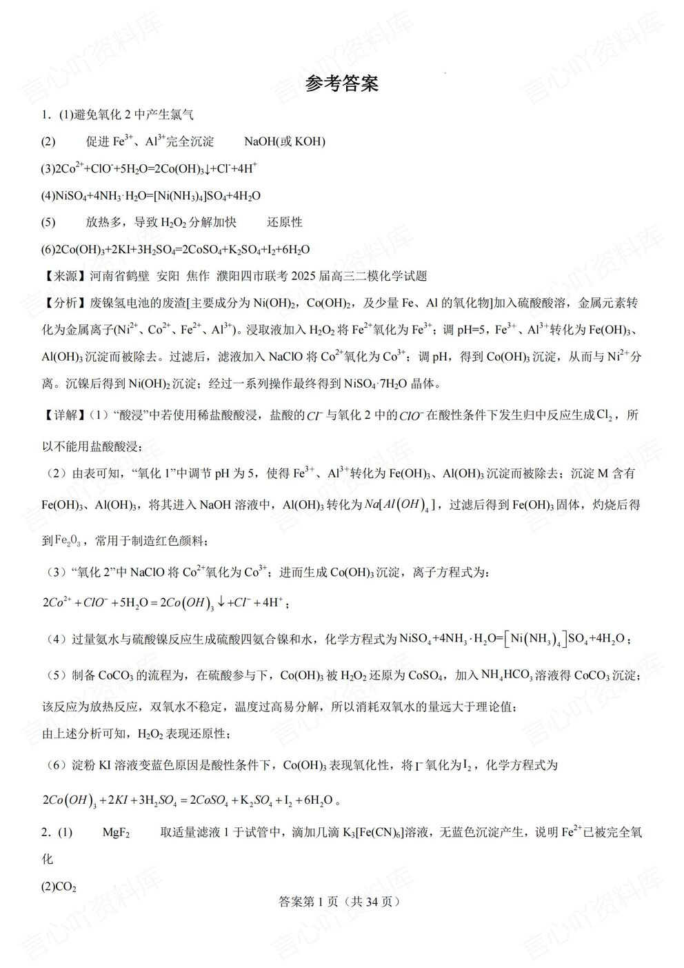 高中化学-高三大题工艺流程/实验探究/反应原理/有机推断新高三大题初步训练含解析插图高中化学5