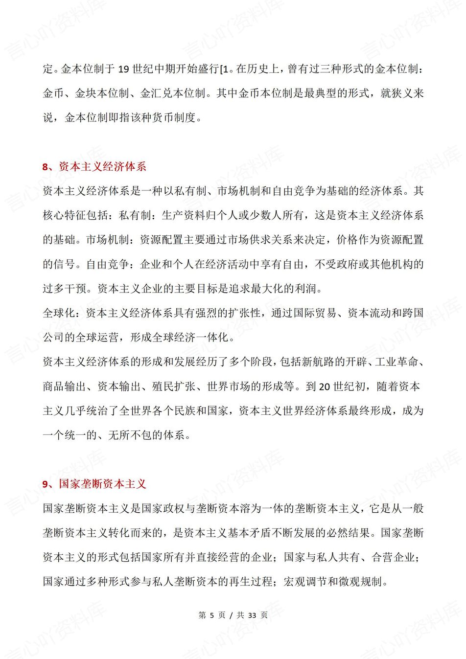 高中历史-难点概念50个重难点知识概念汇编全册教材汇总插图高中历史3
