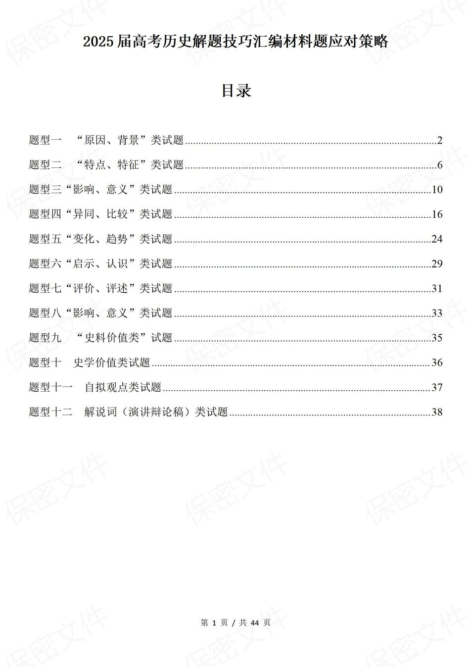 高中历史-汇编材料题6大汇编材料题型解题方法高考历史答题模板-言心吖资料库
