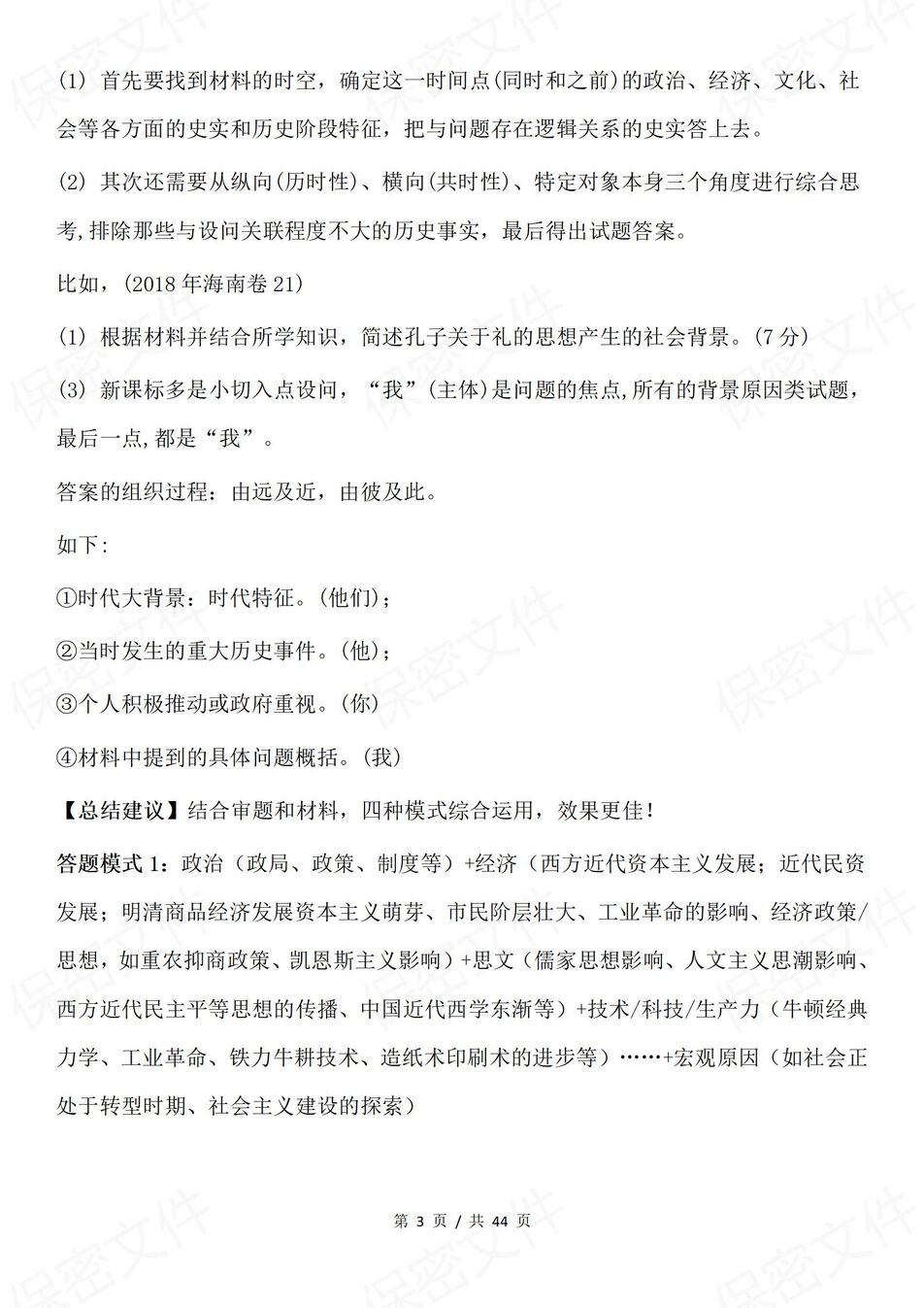 高中历史-汇编材料题6大汇编材料题型解题方法高考历史答题模板插图高中历史2