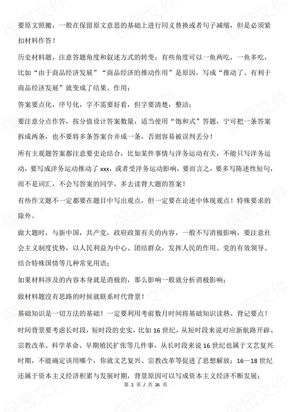 高中历史-答题技巧简要总结梳理高考历史实用答题技巧插图高中历史1