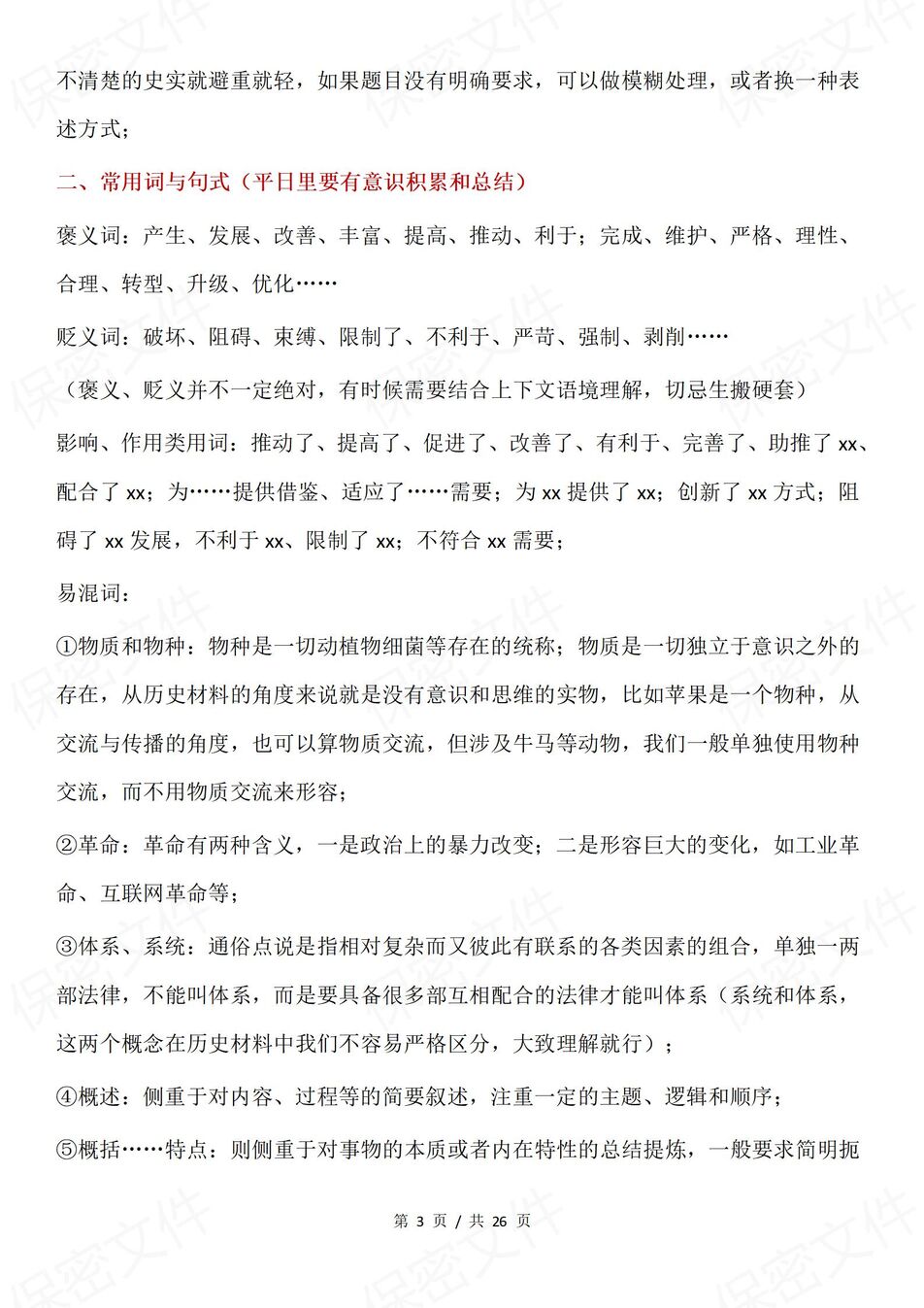 高中历史-答题技巧简要总结梳理高考历史实用答题技巧插图高中历史2