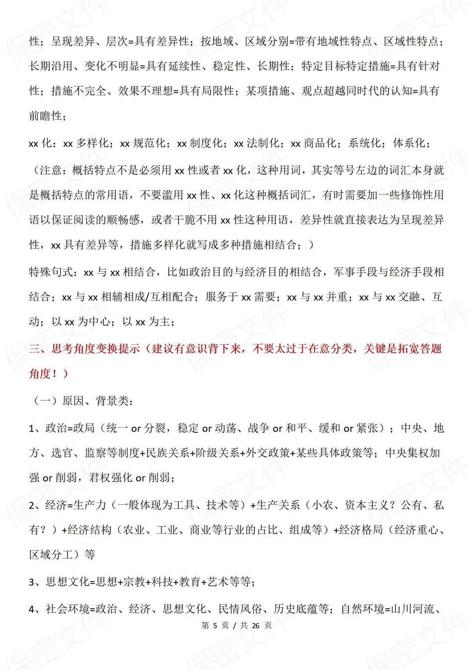 高中历史-答题技巧简要总结梳理高考历史实用答题技巧插图高中历史3