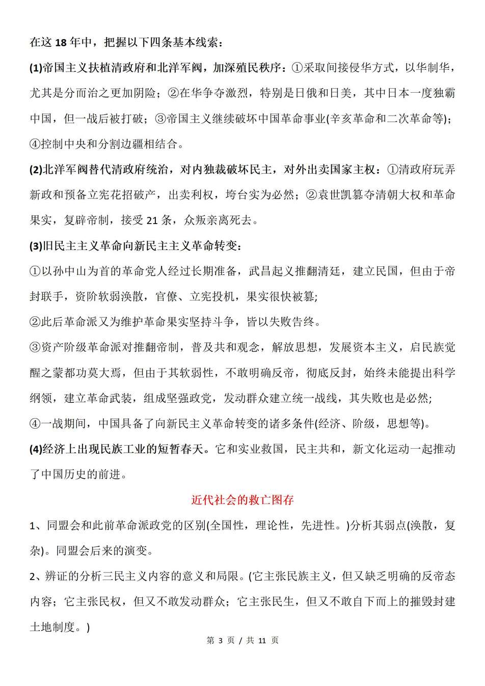 高中历史-中国近代史近代史知识提纲归纳专题知识复习（全）插图高中历史2