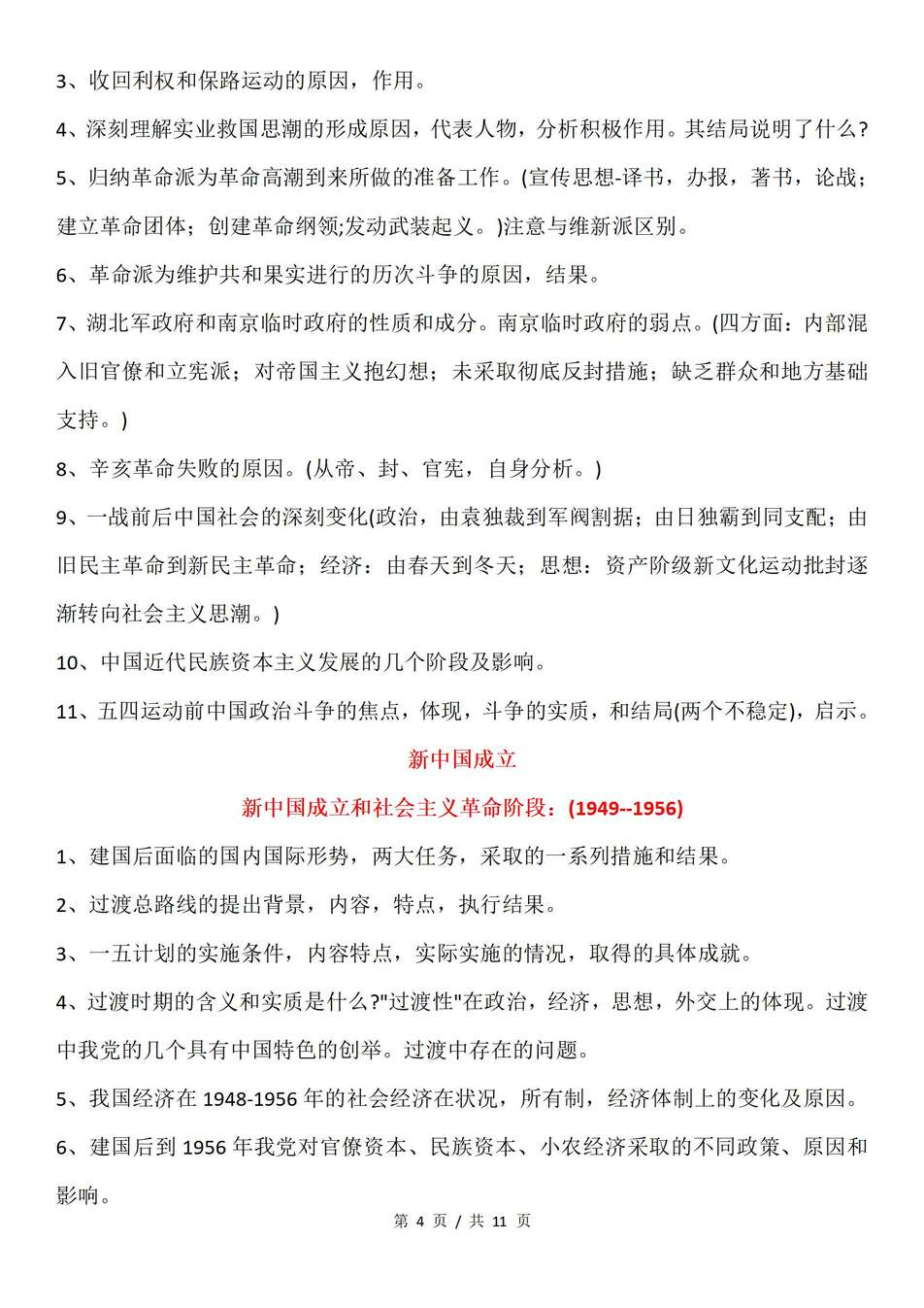 高中历史-中国近代史近代史知识提纲归纳专题知识复习（全）插图高中历史3