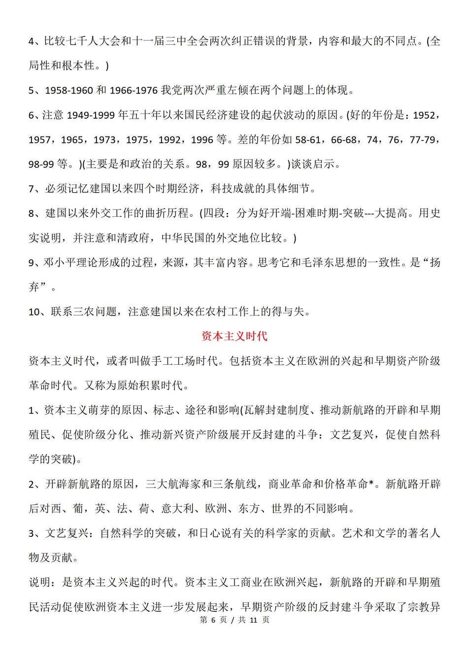 高中历史-中国近代史近代史知识提纲归纳专题知识复习（全）插图高中历史5