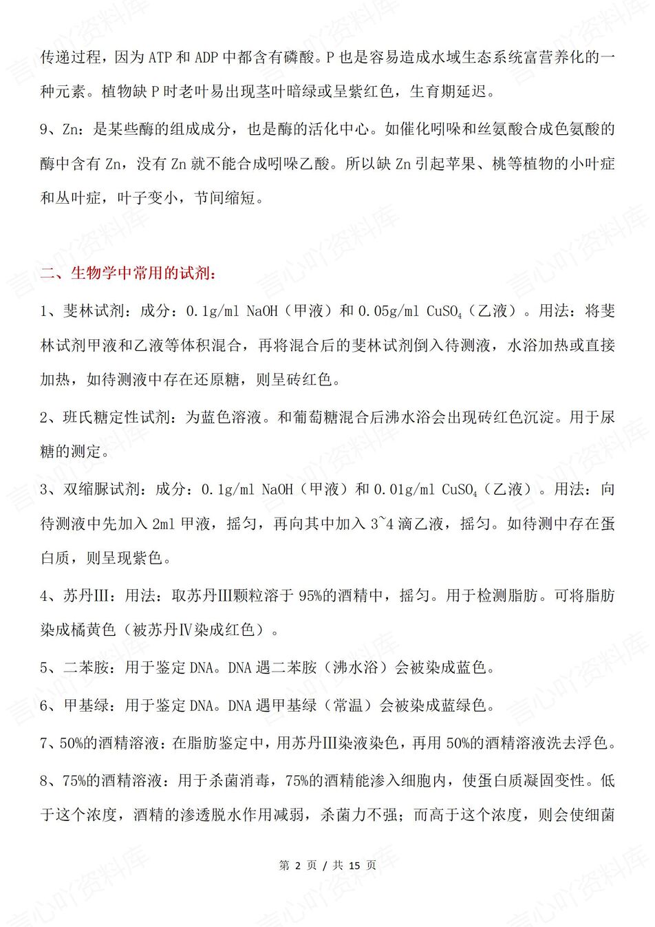 高中生物-辅助拓展辅助答题知识点汇总高考生物复习插图高中生物1