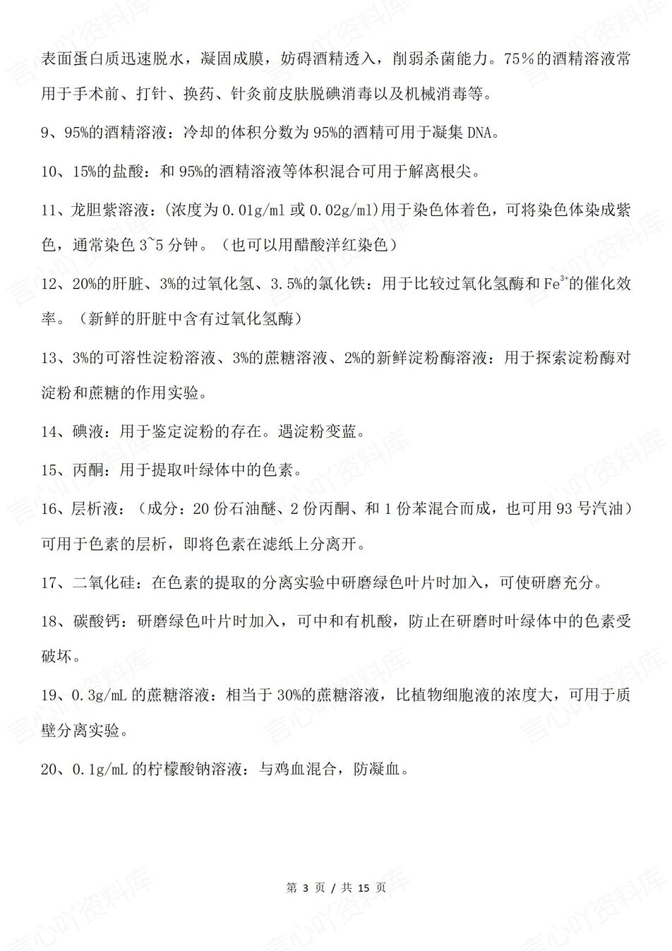 高中生物-辅助拓展辅助答题知识点汇总高考生物复习插图高中生物2