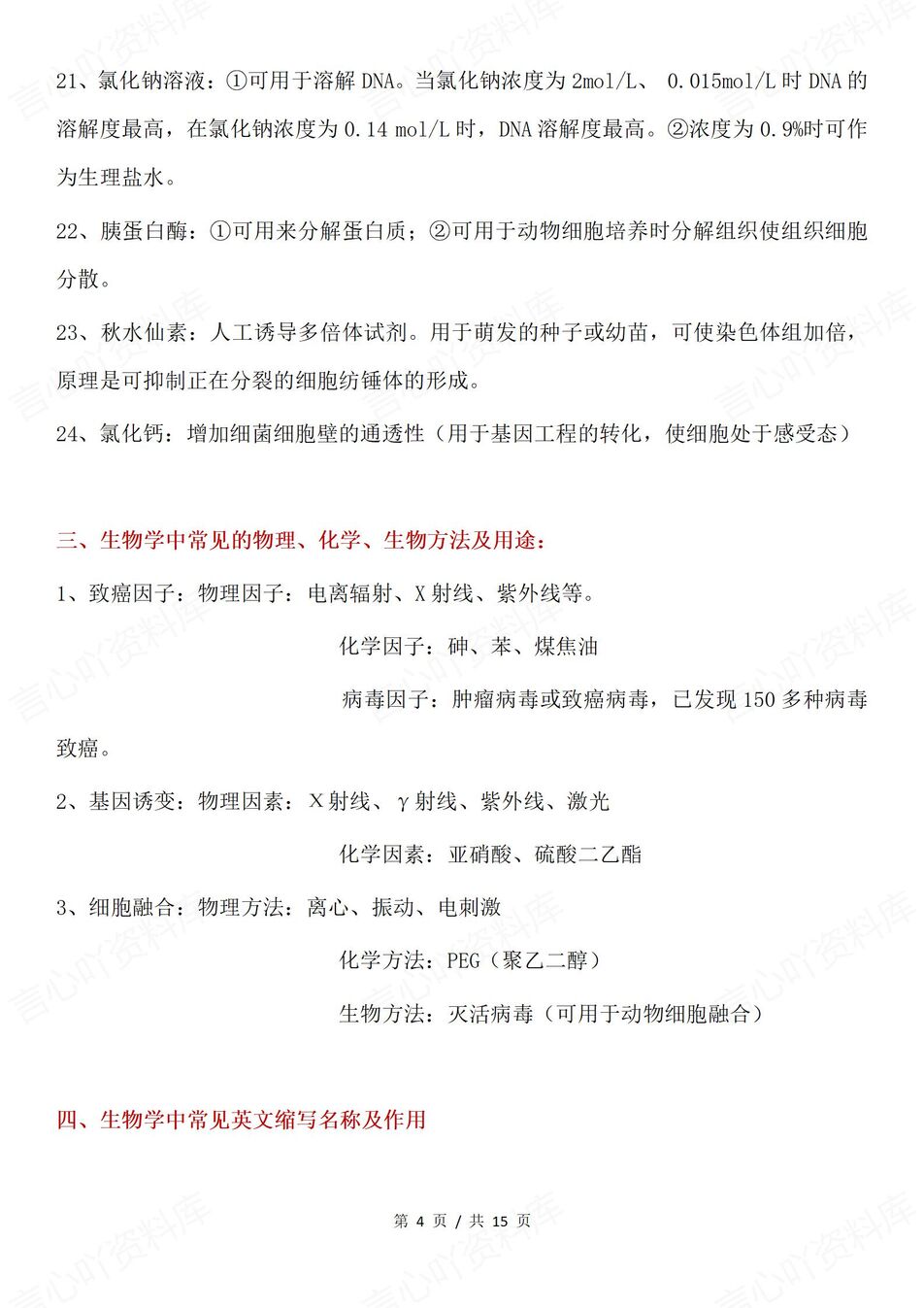 高中生物-辅助拓展辅助答题知识点汇总高考生物复习插图高中生物3