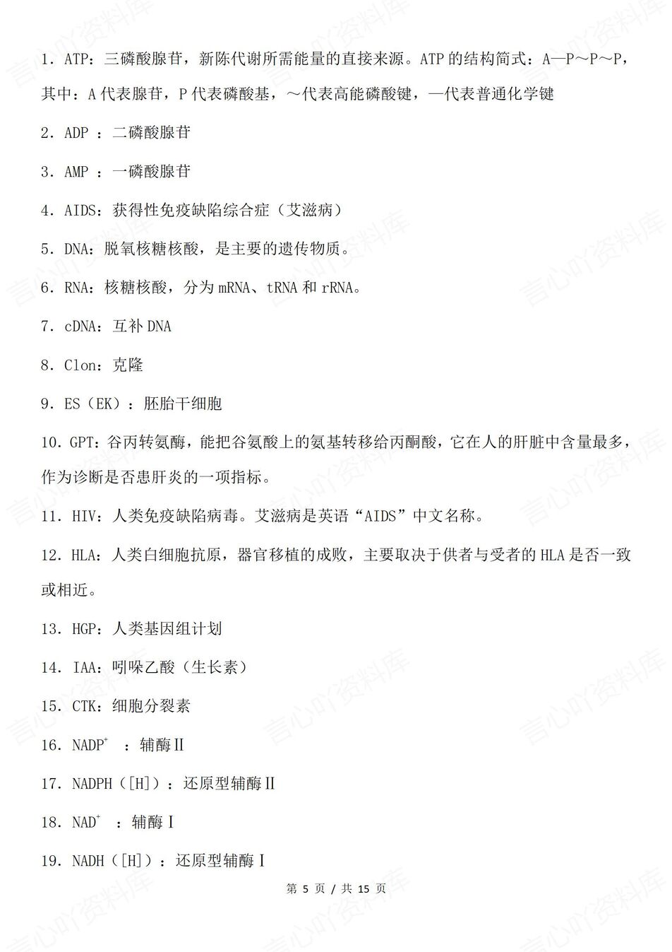 高中生物-辅助拓展辅助答题知识点汇总高考生物复习插图高中生物4