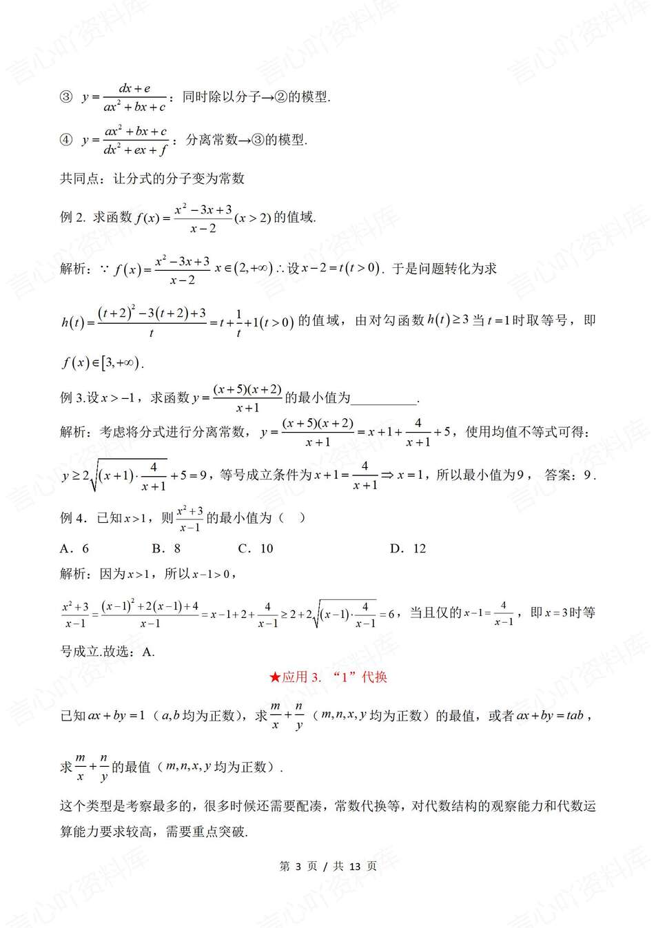高中数学-基本不等式12种基本不等式典型应用专题知识复习（全）插图高中数学2