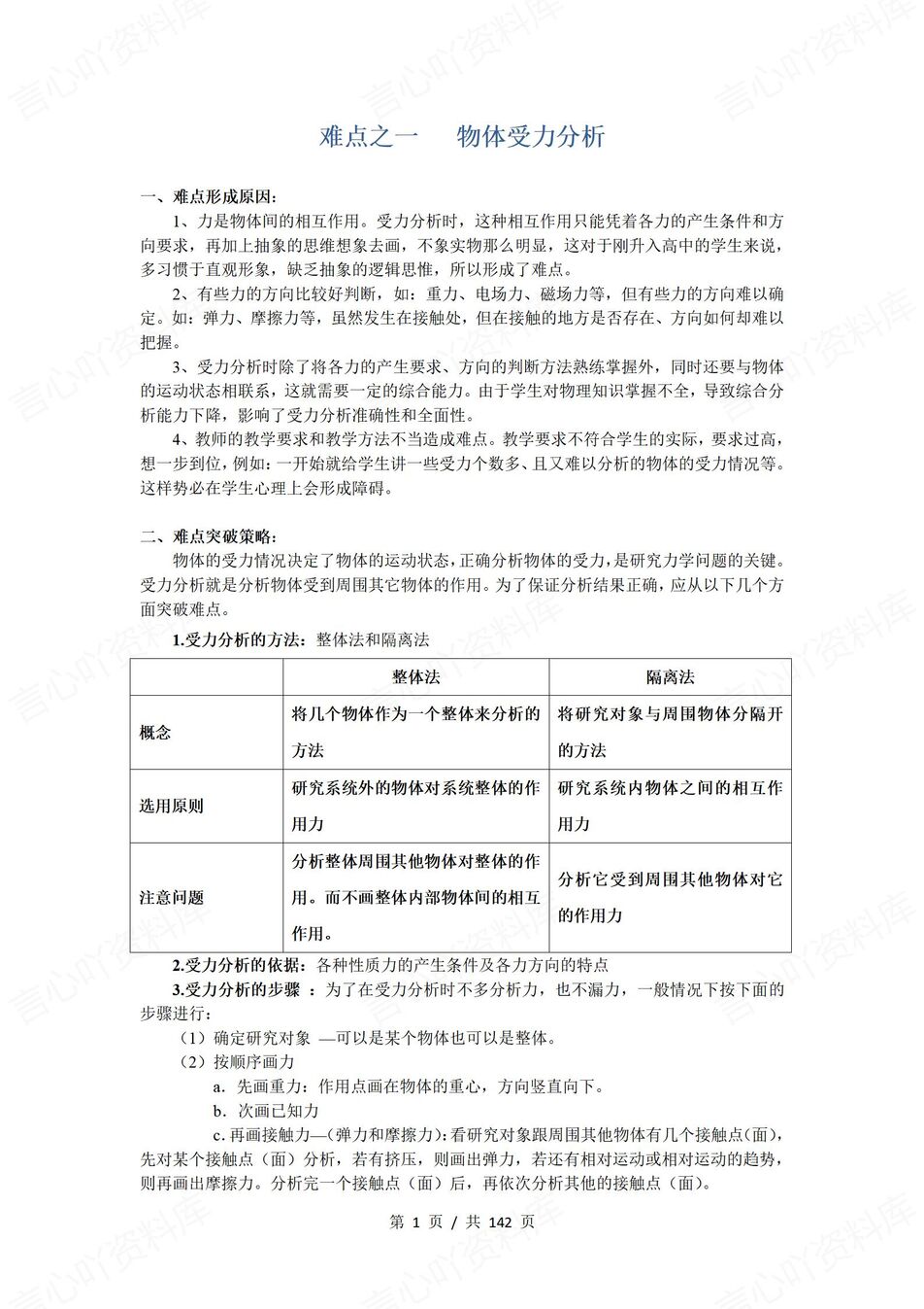 高中物理-高考复习传送带/功与能/电学实验十大难点突破例题解析插图高中物理1