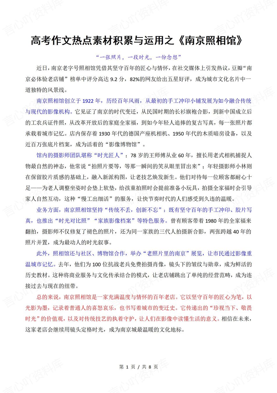 高中语文-高考作文热门素材积累运用《南京照相馆》-言心吖资料库