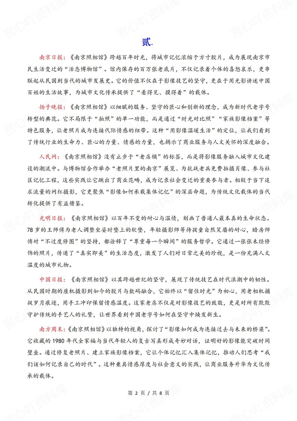 高中语文-高考作文热门素材积累运用《南京照相馆》插图高中语文1