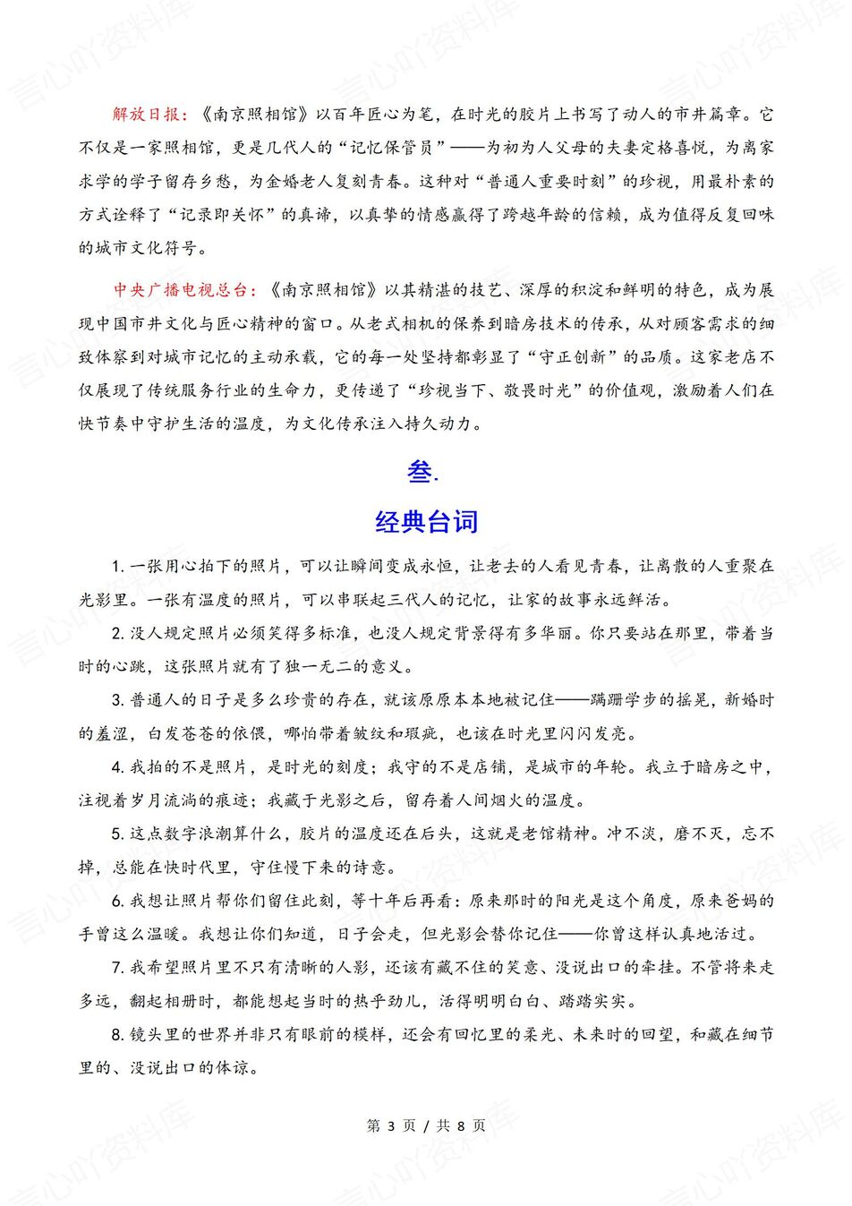 高中语文-高考作文热门素材积累运用《南京照相馆》插图高中语文2