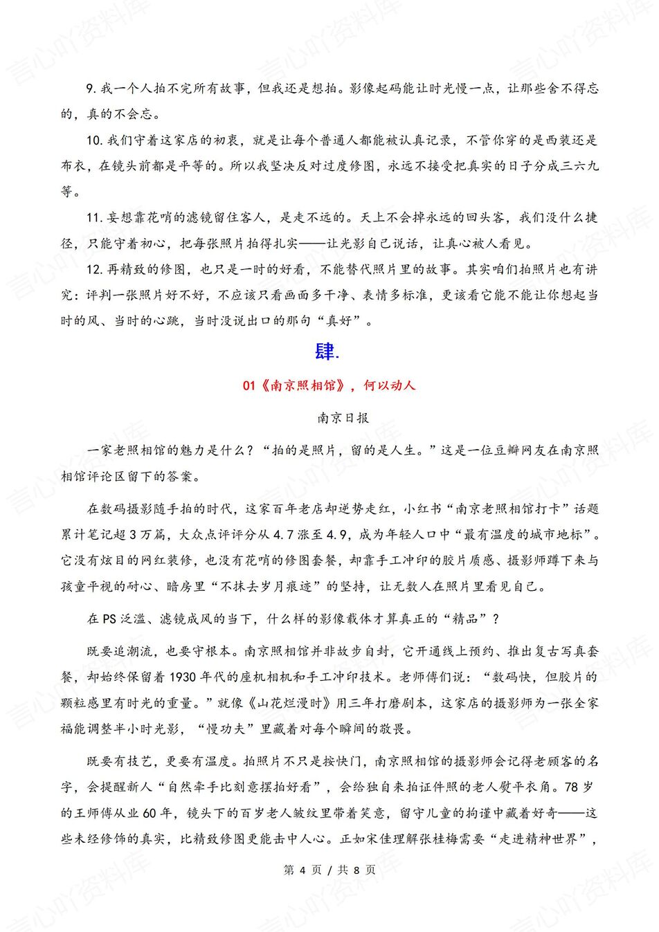 高中语文-高考作文热门素材积累运用《南京照相馆》插图高中语文3