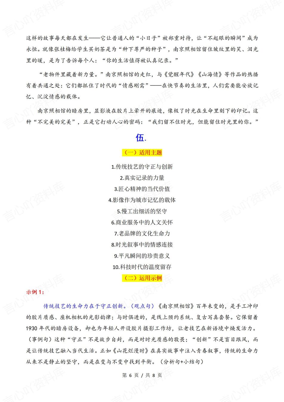 高中语文-高考作文热门素材积累运用《南京照相馆》插图高中语文5