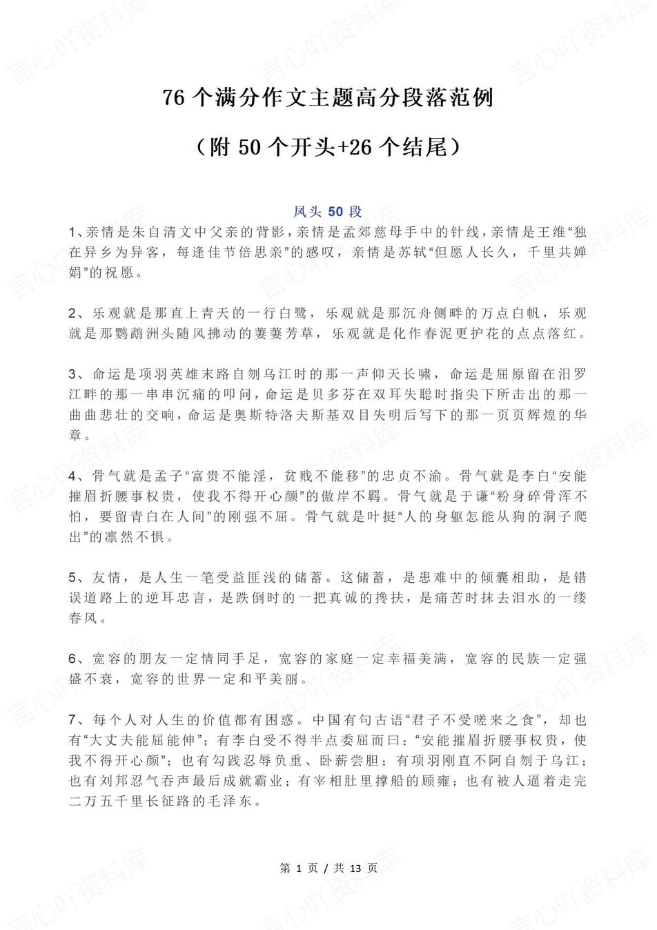 高中语文-高分作文50个开头26个结尾汇编满分作文高分段落（全）-言心吖资料库
