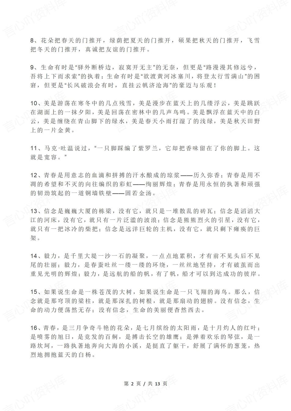 高中语文-高分作文50个开头26个结尾汇编满分作文高分段落（全）插图高中语文1