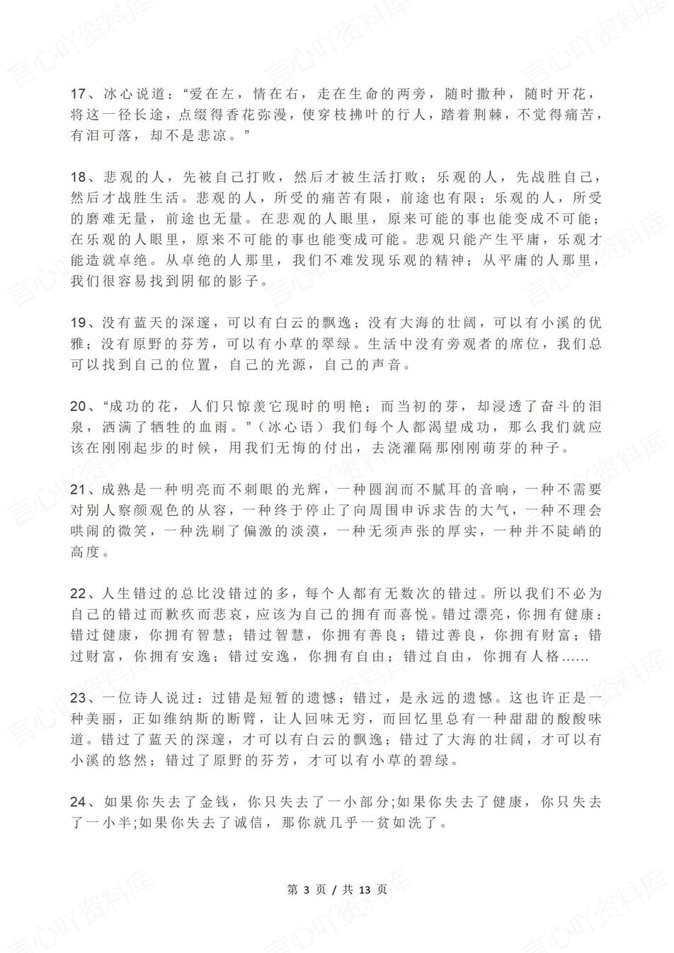 高中语文-高分作文50个开头26个结尾汇编满分作文高分段落（全）插图高中语文2