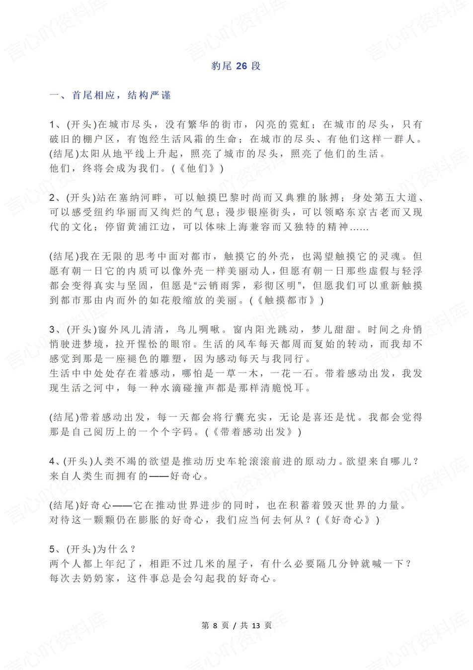 高中语文-高分作文50个开头26个结尾汇编满分作文高分段落（全）插图高中语文4