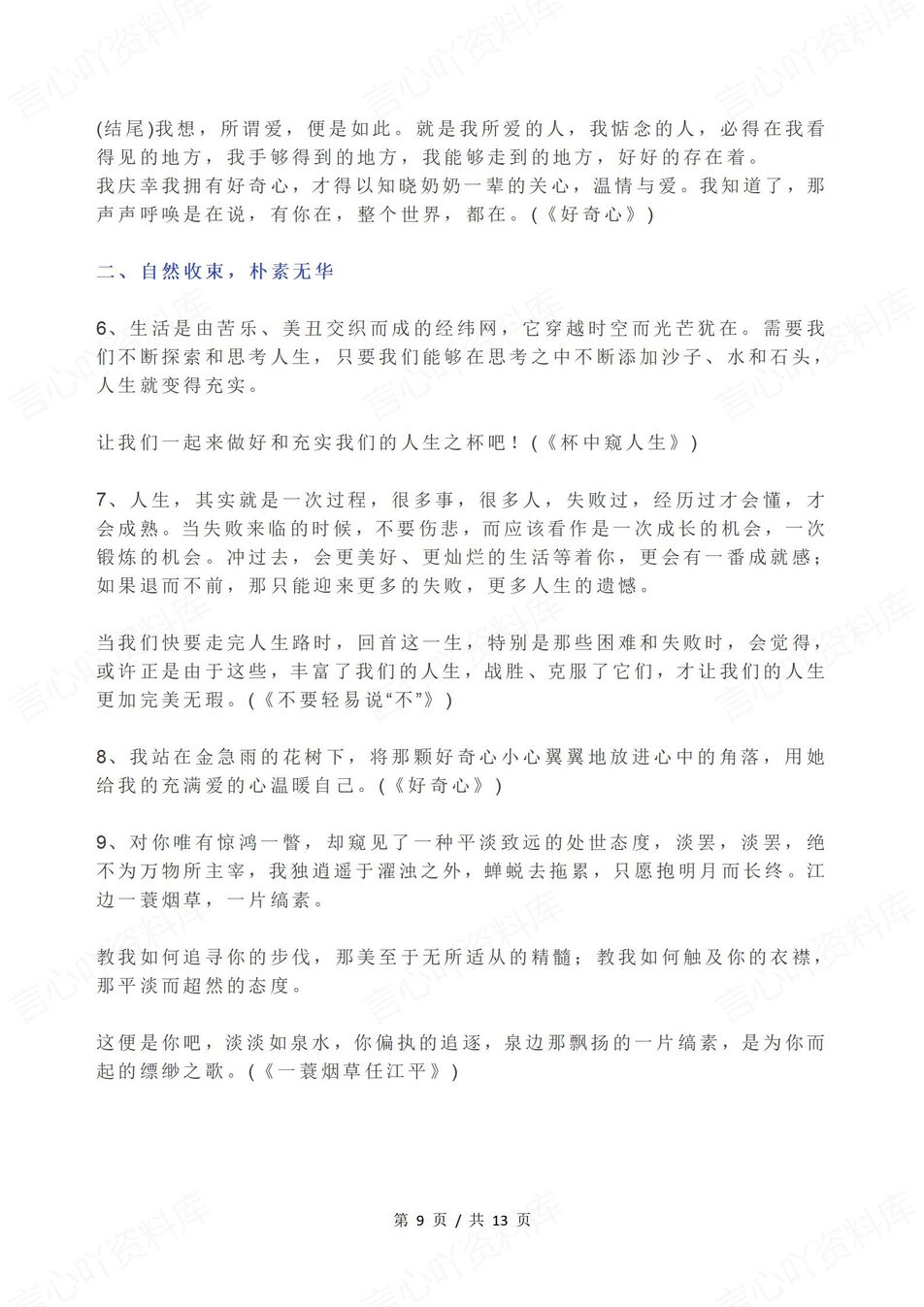 高中语文-高分作文50个开头26个结尾汇编满分作文高分段落（全）插图高中语文5