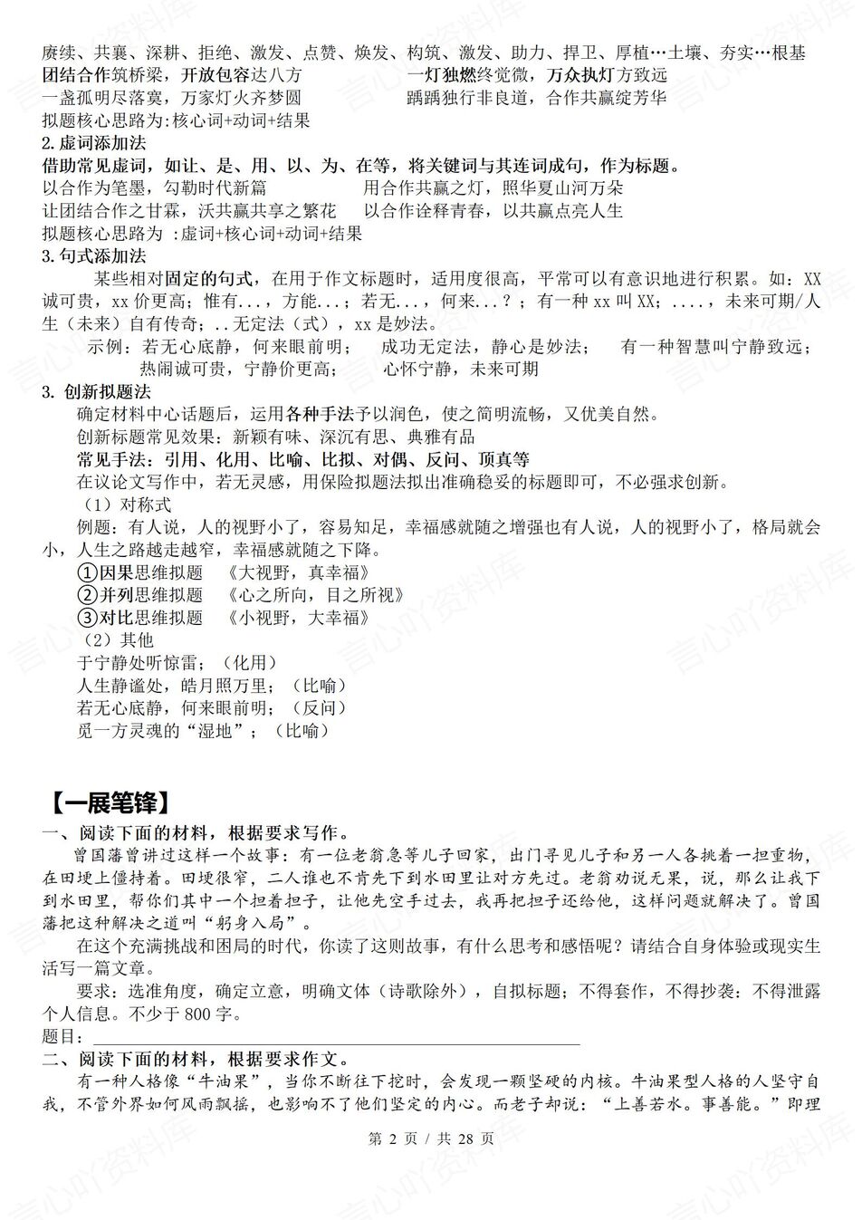 高中语文-高考作文导学讲义知识归纳高考作文专项插图高中语文1