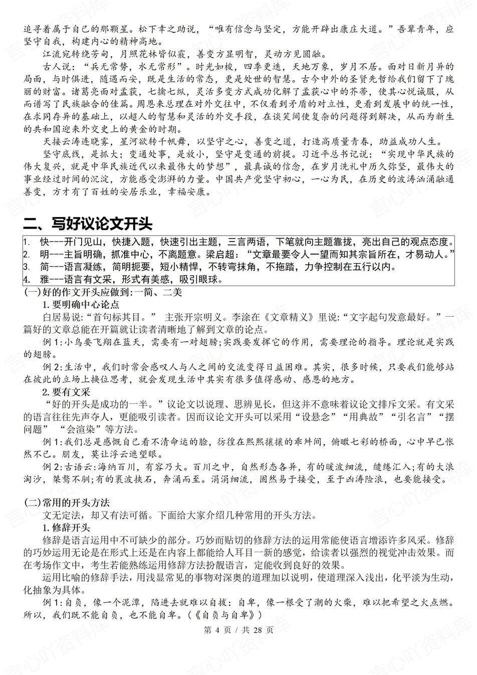 高中语文-高考作文导学讲义知识归纳高考作文专项插图高中语文3