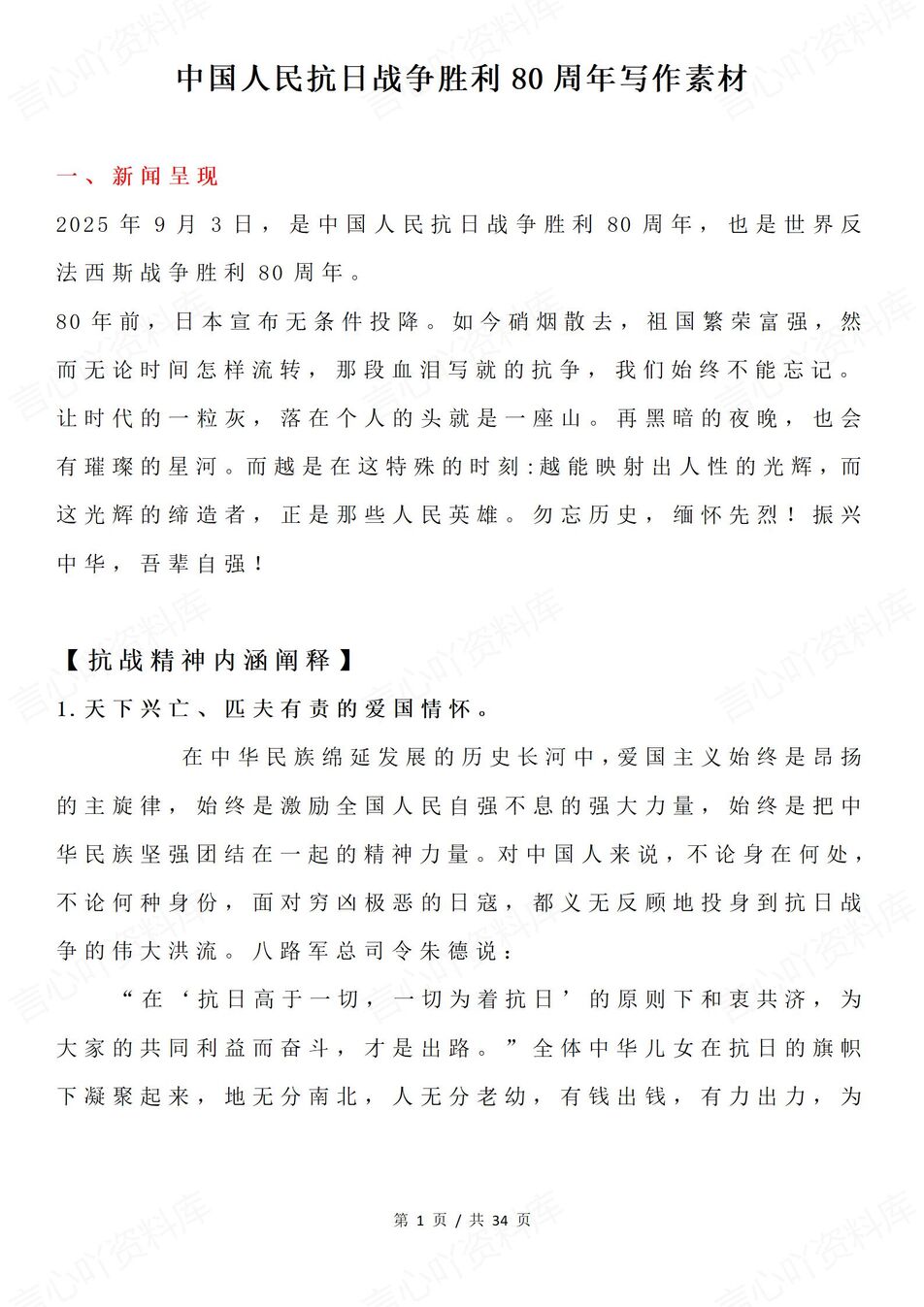 高中语文-抗战胜利80周年作文写作素材汇总-言心吖资料库