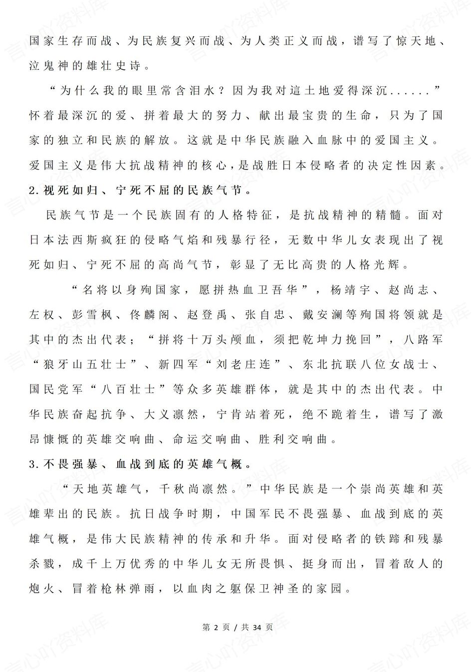 高中语文-抗战胜利80周年作文写作素材汇总插图高中语文1