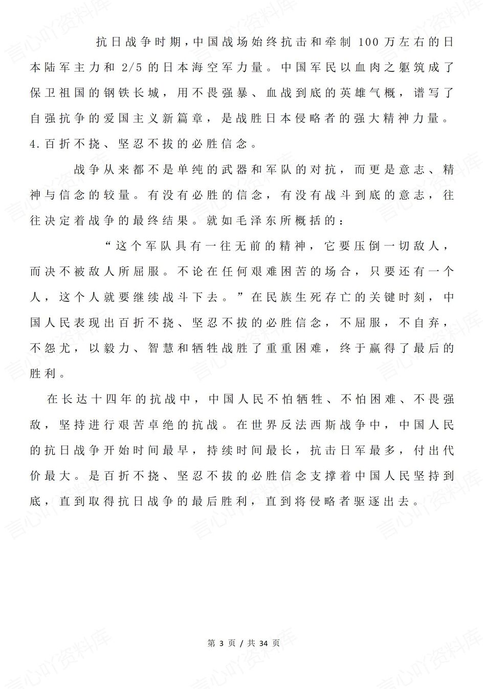 高中语文-抗战胜利80周年作文写作素材汇总插图高中语文2