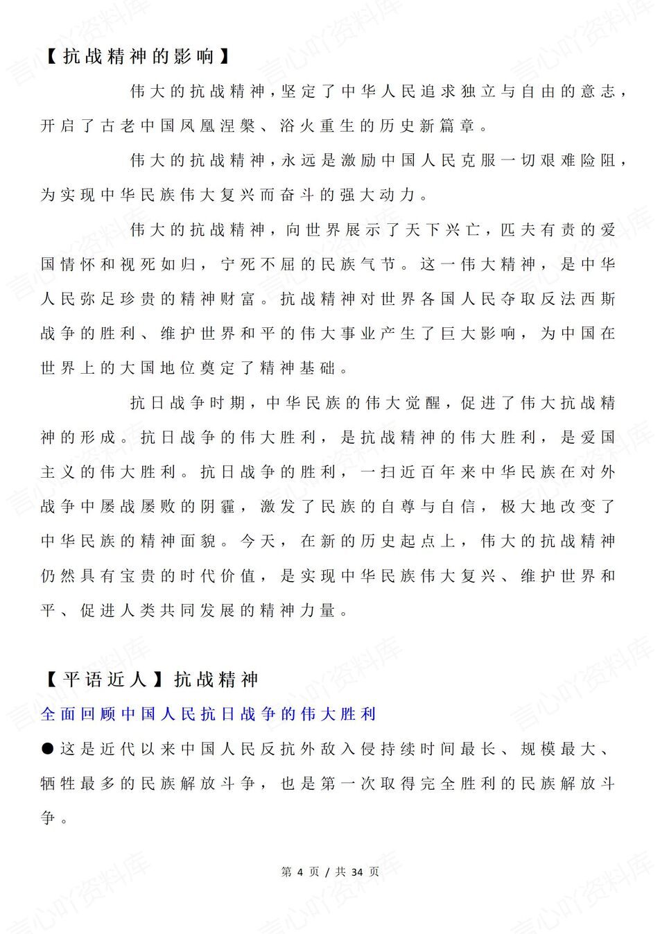 高中语文-抗战胜利80周年作文写作素材汇总插图高中语文3