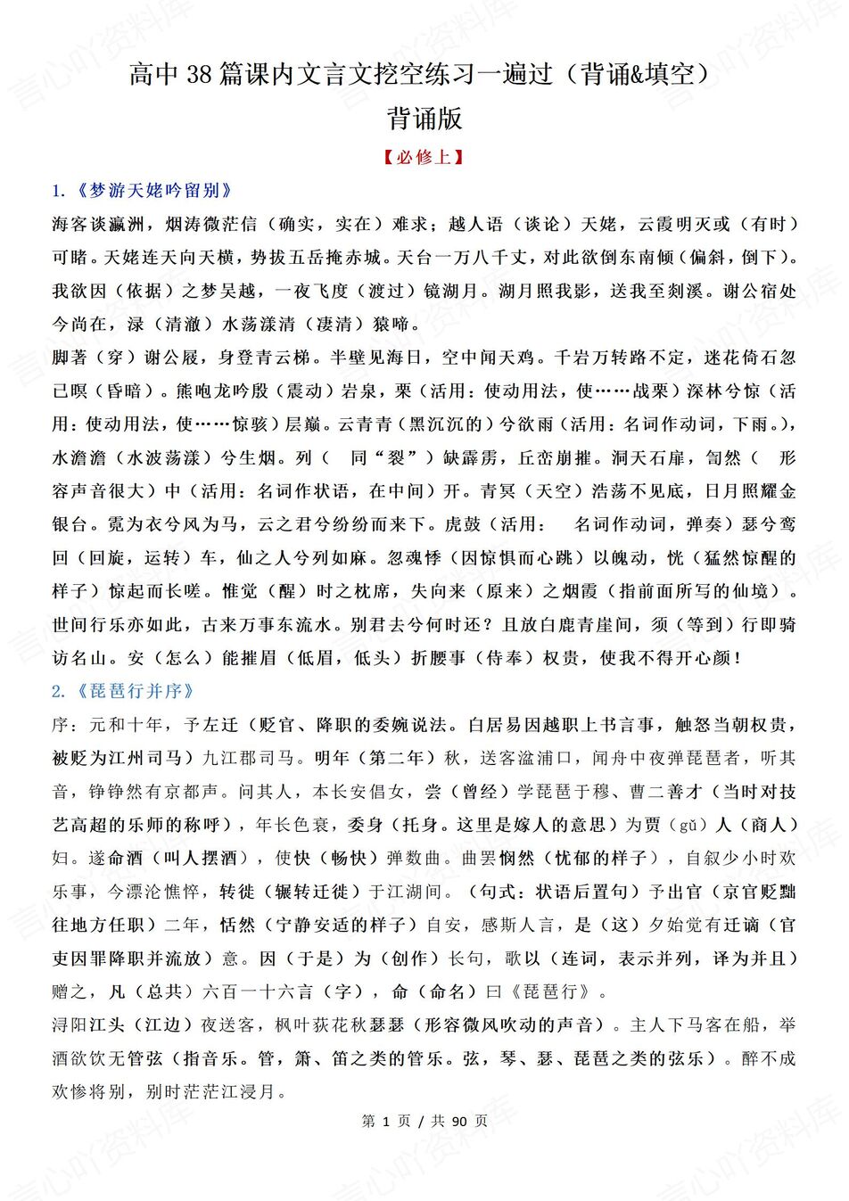 高中语文-文言文挖空38篇文言文挖空练习过关课内教材分册汇总背诵默写版-言心吖资料库