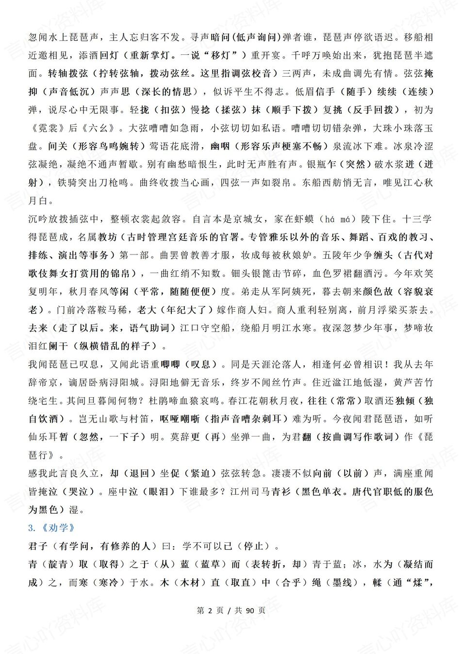 高中语文-文言文挖空38篇文言文挖空练习过关课内教材分册汇总背诵默写版插图高中语文1
