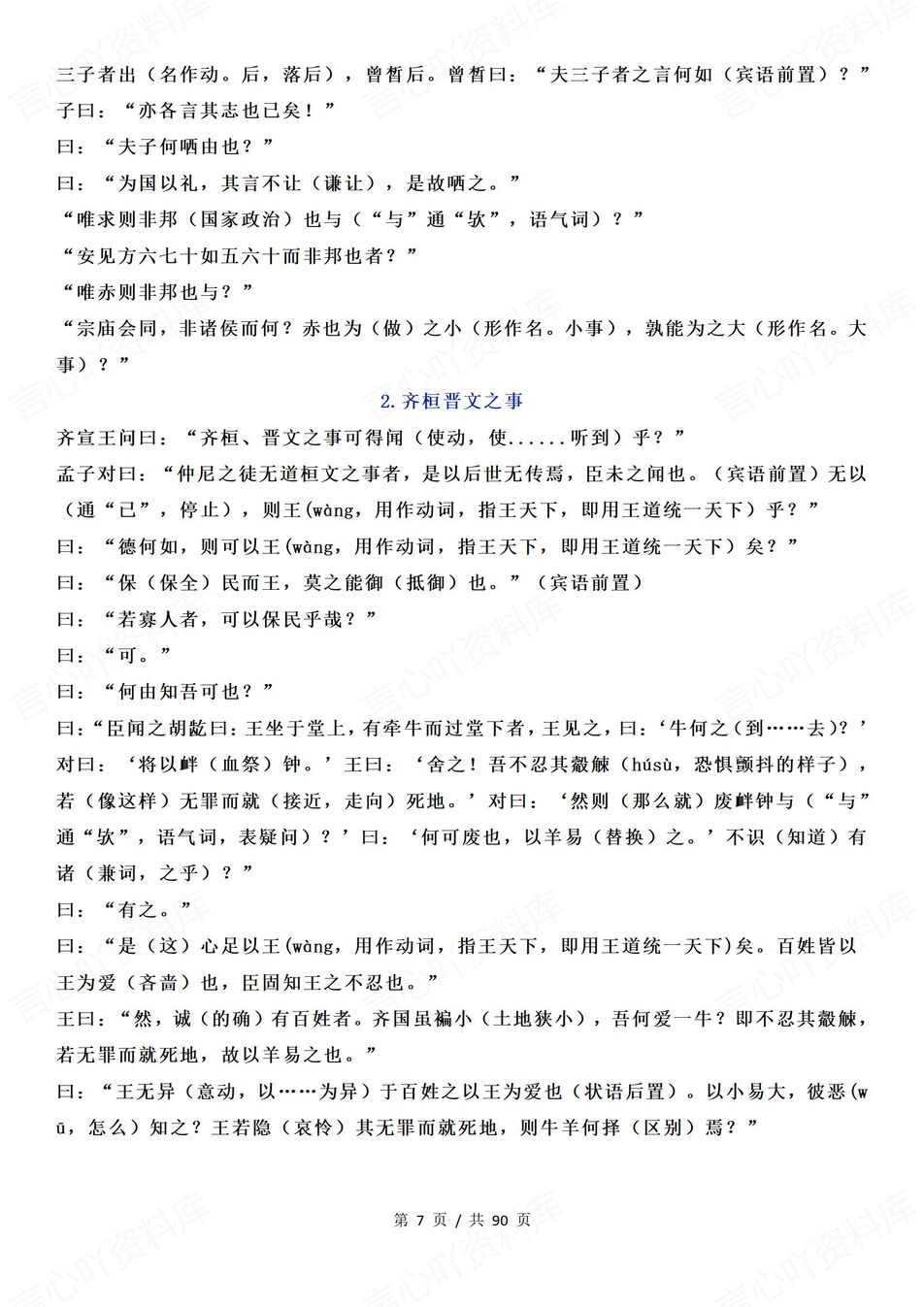 高中语文-文言文挖空38篇文言文挖空练习过关课内教材分册汇总背诵默写版插图高中语文3