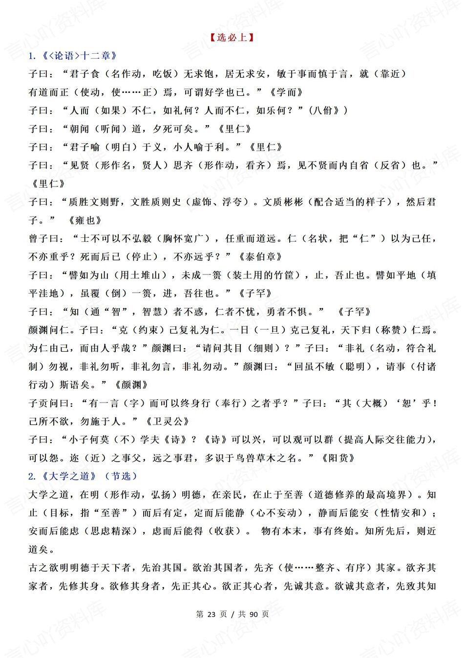 高中语文-文言文挖空38篇文言文挖空练习过关课内教材分册汇总背诵默写版插图高中语文4