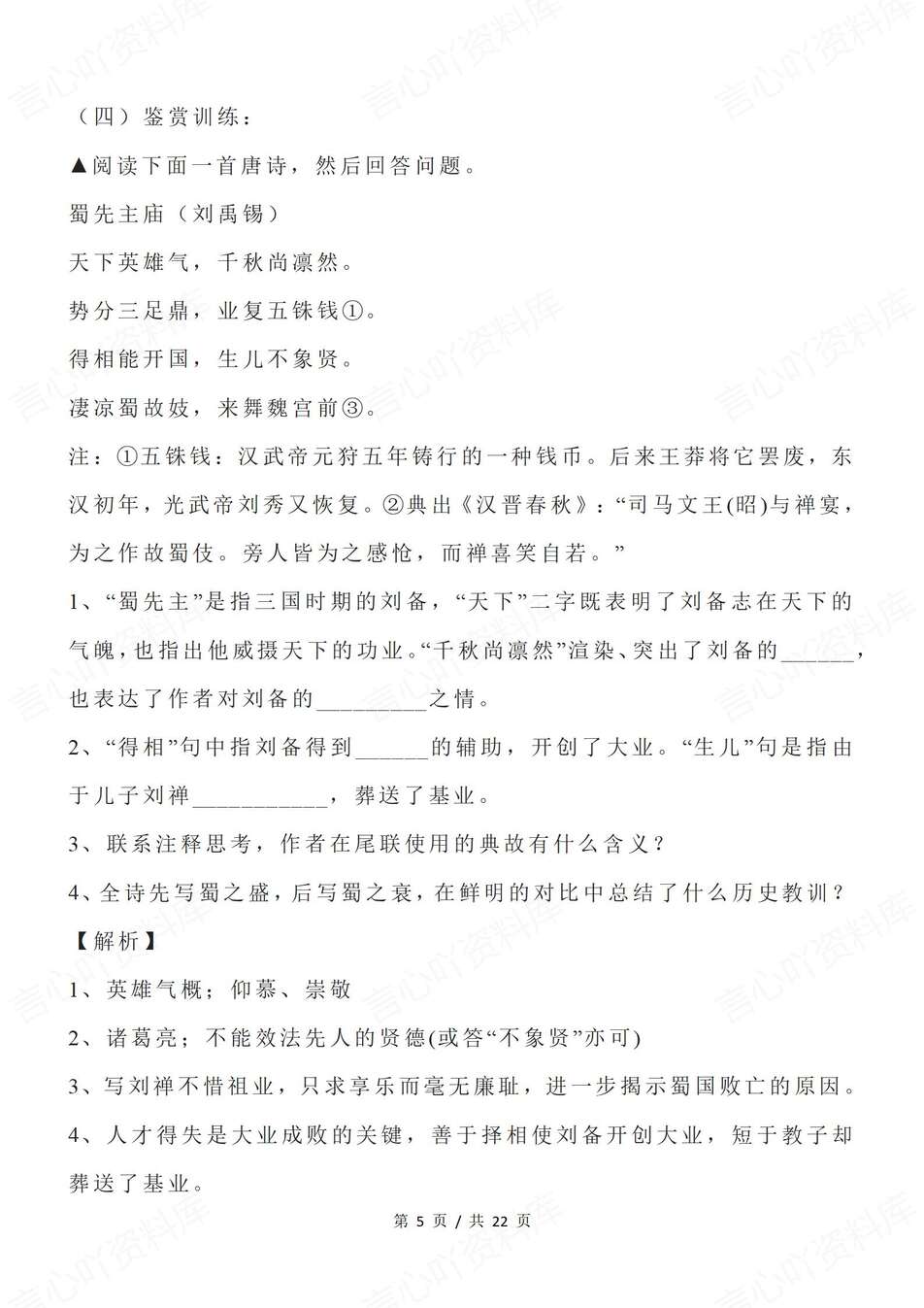 高中语文-诗歌鉴赏古诗词题材训练术语总结专题知识复习插图高中语文4