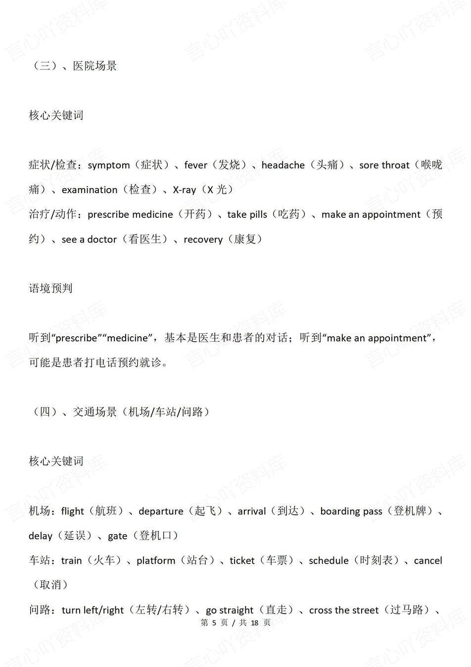 高中英语-听力专项六大微技能搞定英语听力插图高中英语4