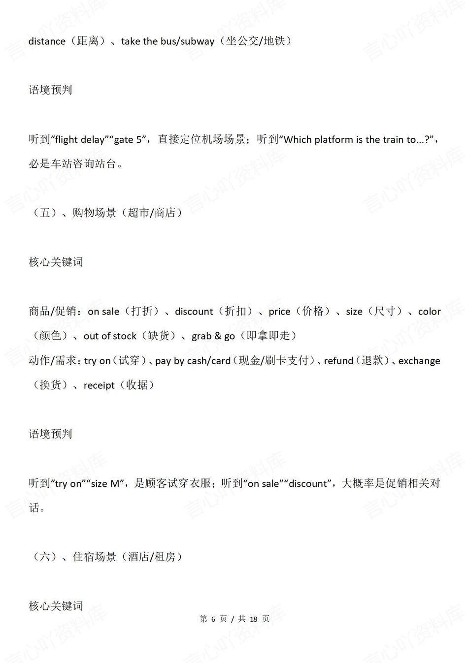 高中英语-听力专项六大微技能搞定英语听力插图高中英语5