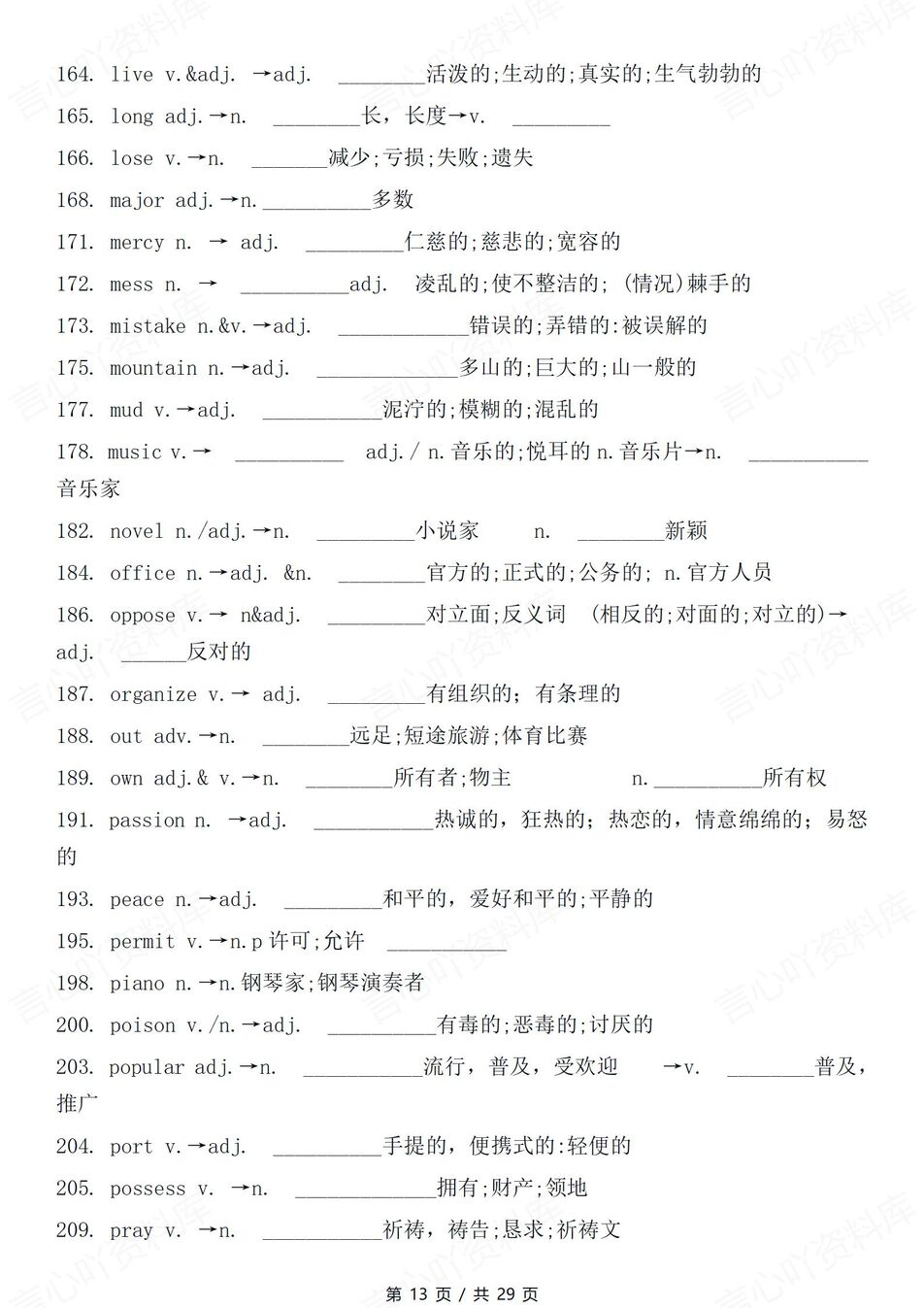 高中英语-词性转换背诵默写版易错词性转换汇总插图高中英语4