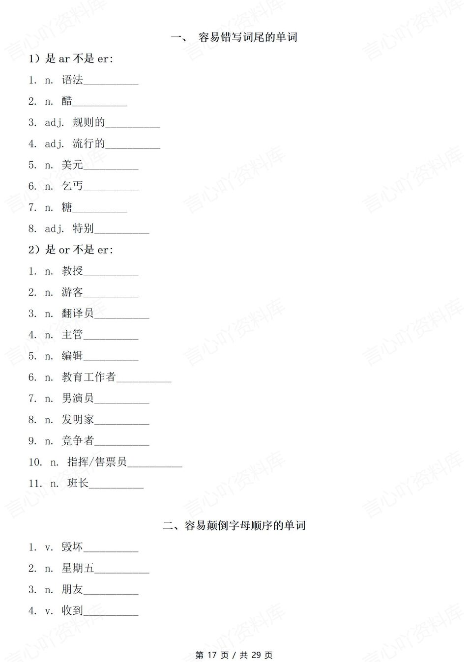 高中英语-词性转换背诵默写版易错词性转换汇总插图高中英语5