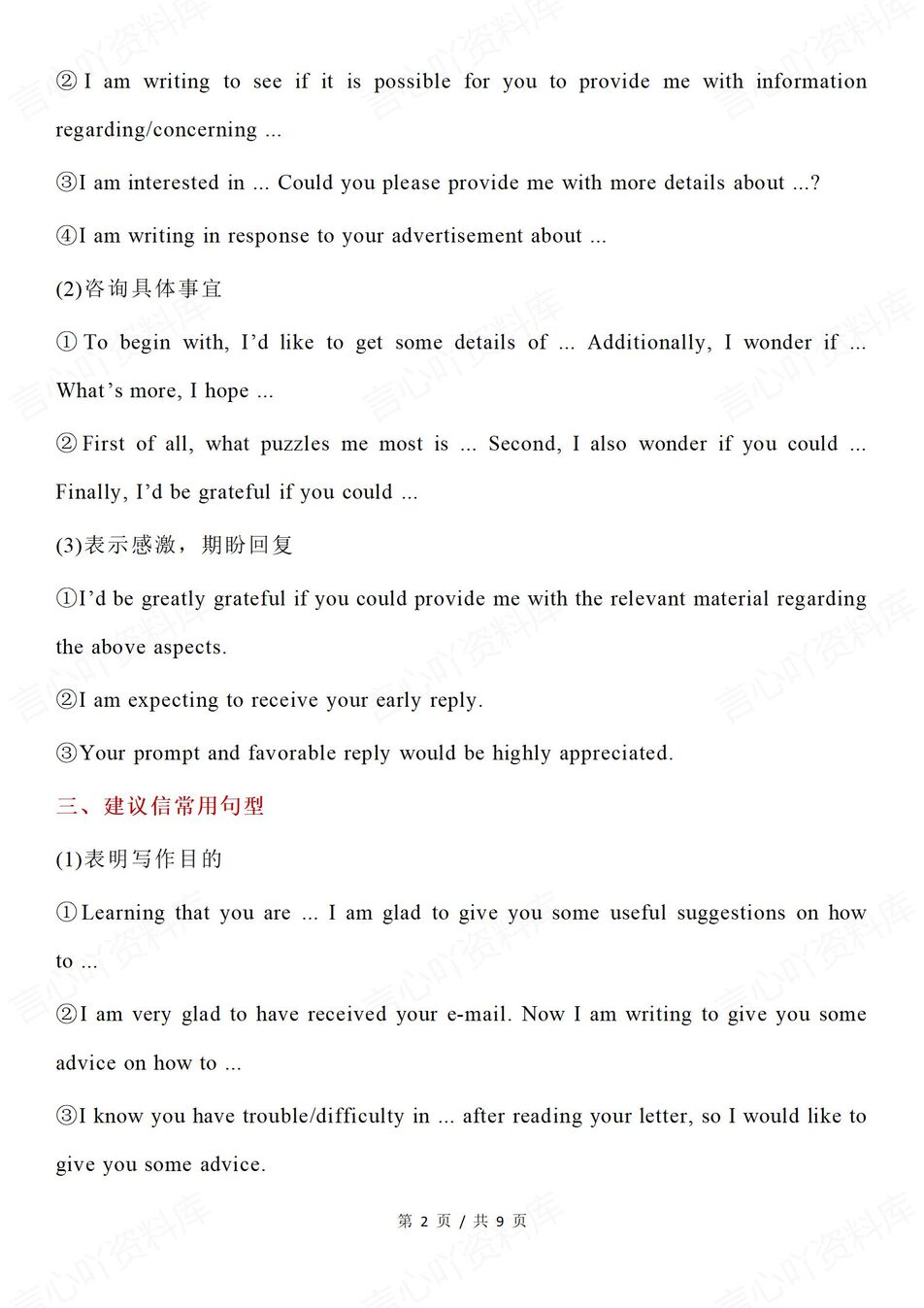 高中英语-书面表达汇总集锦（全）多类型书信常用句型（全）插图高中英语1